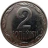 2 копейки 2007, регулярный [Украина]