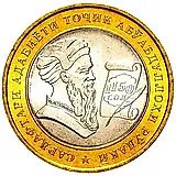 5 сомони 2008, 1150 лет со дня рождения Абу Абдаллаха Рудаки [Таджикистан]