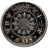 5 сенов 1899 [Япония]