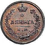 деньга 1813, КМ-АМ, Новодел