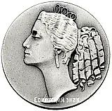 Table Medal "In Honor of Maya Plisetskaya 'Odile'" [Type 3]