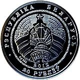 20 рублей 2012, 20 лет дипломатическим отношениям Беларусь - Китай [Беларусь]