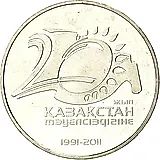 50 тенге 2011, 20 лет независимости Казахстана [Казахстан]