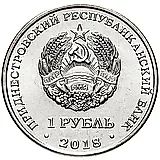 1 рубль 2018, осётр [Приднестровье (ПМР)]