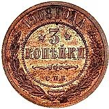 3 копейки 1908, СПБ