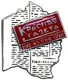 Badge for the 10th Anniversary of the "Krasnaya Gazeta" Newspaper [Type 2]