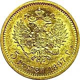 5 rubles 1897, plain edge