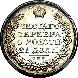 1 рубль 1823, СПБ-ПД