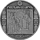 1 Ruble 2016, Skaryna's Path - Krakow [Belarus]