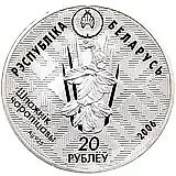 20 рублей 2006, Заказники Беларуси - Красный бор [Беларусь]