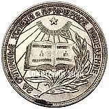 Серебряная школьная медаль РСФСР