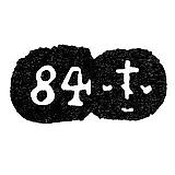 Городское клеймо Херсона посл. четв. 19 века "Крест и три короны"