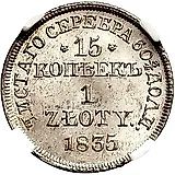 15 копеек - 1 злотый 1835, MW