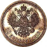 50 копеек 1913, ЭБ