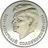 2 гривны 1999, Соловьяненко [Украина]