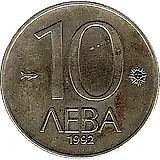 10 левов 1992 [Болгария]