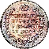 1 рубль 1831, СПБ-НГ, цифра "2" открытая