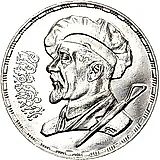 5 фунтов 1984, 50 лет со дня смерти Махмуда Мухтара [Египет]