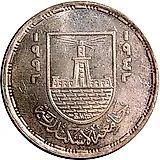 5 фунтов 1992, 50 лет Александрийскому университету [Египет]