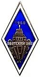 Badge "For Graduation from Tallinn Polytechnic Institute (TPI). 1968"