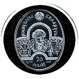 20 рублей 2009, Сказки Пушкина - Руслан и Людмила [Беларусь]