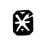 Городское клеймо Тулы 1850 г. "Пушка и два молотка"