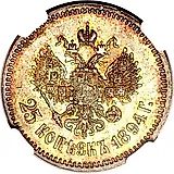 25 копеек 1894, (АГ)