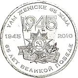 50 тенге 2010, 65 лет Победы [Казахстан]