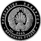 20 рублей 2002, Бурый медведь [Беларусь]