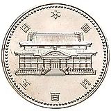 500 йен 1992, 20-ая годовщина возвращения о.Окинавы в состав Японии [Япония]