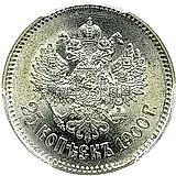 25 копеек 1900