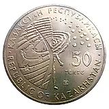 50 тенге 2011, Гагарин [Казахстан]