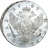 1 рубль 1747, ММД
