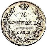 5 копеек 1815, СПБ-МФ
