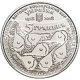 5 гривен 2018, Кобзарский хор [Украина]