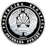 20 рублей 2001, XX зимние Олимпийские игры, Солт-Лейк-Сити 2002 - Биатлон [Беларусь]