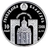 10 рублей 2008, Православные святые - Святитель Николай Чудотворец [Беларусь]