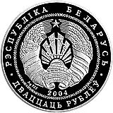 20 рублей 2004, 100 лет профсоюзному движению Беларуси [Беларусь]