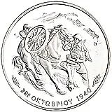 1000 драхм 1990, 50 лет итальянскому вторжению в Грецию [Греция]