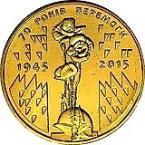 1 гривна 2015, 70 лет Победы [Украина]