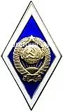 Badge for Graduation from a State University of the USSR [Type 3]