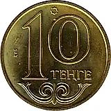10 тенге 2013 [Казахстан]