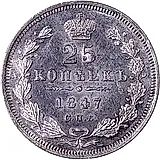 25 копеек 1847, СПБ-ПА