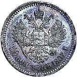 50 копеек 1907, ЭБ