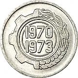 5 сантимов 1970, ФАО - Первый четырёхлетний план 1970-1973 [Алжир]