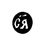 Годовое клеймо Москвы - 1692-1693 гг.