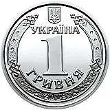 1 гривна 2018 [Украина]
