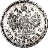 1 рубль 1886, (АГ), голова малая