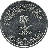 50 халалов 2007 [Саудовская Аравия]