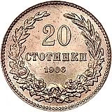 20 стотинок 1906, Фердинанд I [Болгария]